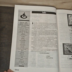 โอม ฉบับที่ 4 ส.ค. พ.ศ.2534 รูปที่ 7