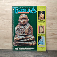 โอม ฉบับที่ 4 ส.ค. พ.ศ.2534