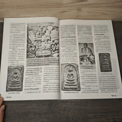 โอม ฉบับที่ 4 ส.ค. พ.ศ.2534 รูปที่ 9
