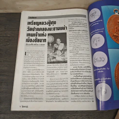 โอม ฉบับที่ 4 ส.ค. พ.ศ.2534 รูปที่ 10