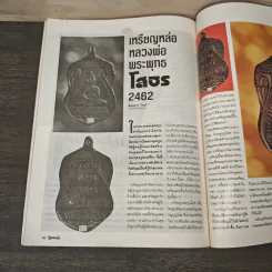 โอม ฉบับที่ 18 ต.ค.2530 รูปที่ 10