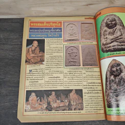 มหาโพธิ์ ฉบับที่ 265 รูปที่ 9
