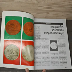 โอม ฉบับที่ 14 มิ.ย. พ.ศ.2535 รูปหล่อปั๊มหลวงพ่อเดิม พิมพ์คอตึง รูปที่ 6