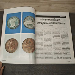 โอม ฉบับที่ 11 มี.ค. พ.ศ.2535 รูปที่ 7