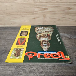 โอม ฉบับที่ 16 ส.ค.2535 รูปที่ 4