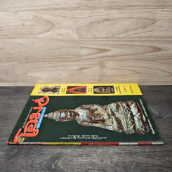 โอม ฉบับที่ 16 ส.ค.2535 รูปที่ 2