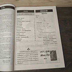 โอม ฉบับที่ 16 ส.ค.2535 รูปที่ 8