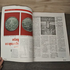 โอม ฉบับที่ 3 ก.ค. พ.ศ.2534 รูปที่ 6