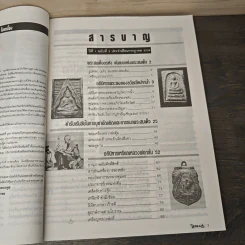 โอม ฉบับที่ 3 ก.ค. พ.ศ.2534 รูปที่ 8