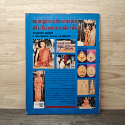 โอม ฉบับที่ 2 มิ.ย.2534 รูปที่ 5