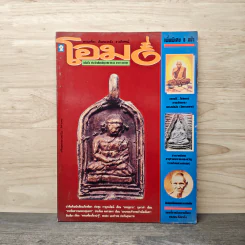 โอม ฉบับที่ 2 มิ.ย.2534