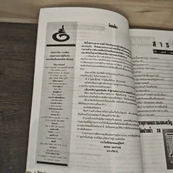 โอม ฉบับที่ 2 มิ.ย.2534 รูปที่ 7