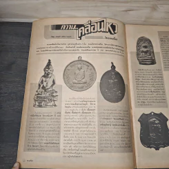 พระเครื่องคเณศ์พร ฉบับที่ 31 รูปที่ 7