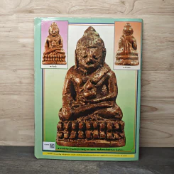 มหาโพธิ์ ฉบับที่ 275 รูปที่ 5