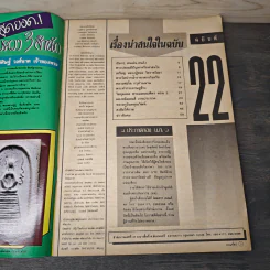 พระเครื่องคเณศ์พร ฉบับที่ 22 รูปที่ 6