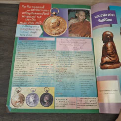 พระเครื่องคเณศ์พร ฉบับที่ 6 รูปที่ 9