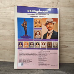 พระเครื่องคเณศ์พร ฉบับที่ 46 รูปที่ 5