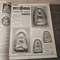 มหาโพธิ์ ฉบับที่ 288 รูปที่ 7
