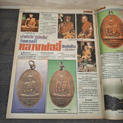 มหาโพธิ์ ฉบับที่ 288 รูปที่ 8