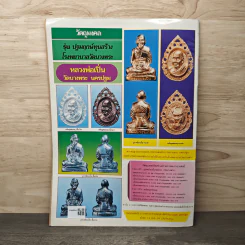 พระเครื่องคเณศ์พร ฉบับที่ 12 รูปที่ 5