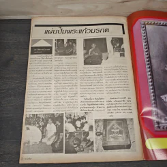 พระเครื่องคเณศ์พร ฉบับที่ 11 รูปที่ 9