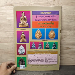 พระเครื่องคเณศ์พร ฉบับที่ 11 รูปที่ 5