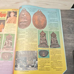 มหาโพธิ์ ฉบับที่ 279 รูปที่ 9
