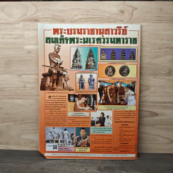 มหาโพธิ์ ฉบับที่ 279 รูปที่ 5