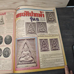 มหาโพธิ์ ฉบับที่ 283 รูปที่ 9