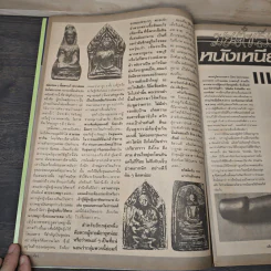 พระเครื่องคเณศ์พร ฉบับที่ 10 รูปที่ 7