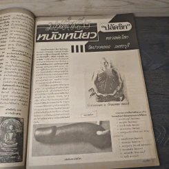 พระเครื่องคเณศ์พร ฉบับที่ 10 รูปที่ 8