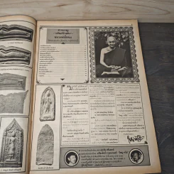 มหาโพธิ์ ฉบับที่ 13 รูปที่ 6