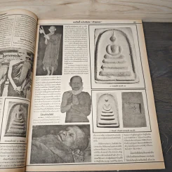 มหาโพธิ์ ฉบับพิเศษ 23 เจ้าคุณนร รูปที่ 7