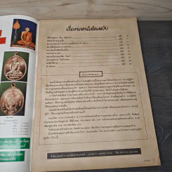 พระเครื่องคเณศ์พร ฉบับที่ 33 รูปที่ 6