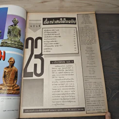พระเครื่องคเณศ์พร ฉบับที่ 23 รูปที่ 6