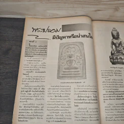 พระเครื่องคเณศ์พร ฉบับที่ 24 รูปที่ 7