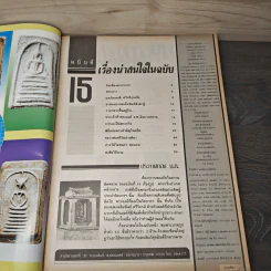 พระเครื่องคเณศ์พร ฉบับที่ 15 รูปที่ 6