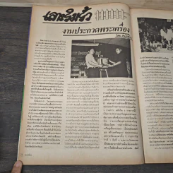 พระเครื่องคเณศ์พร ฉบับที่ 25 รูปที่ 7