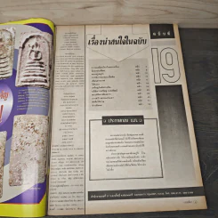 พระเครื่องคเณศ์พร ฉบับที่ 19 รูปที่ 6
