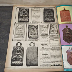 มหาโพธิ์ ฉบับที่ 15 รูปที่ 9