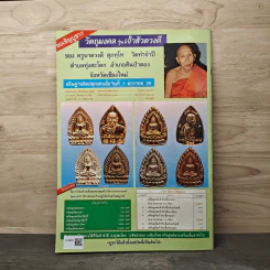 พระเครื่องคเณศ์พร ฉบับที่ 32 รูปที่ 5