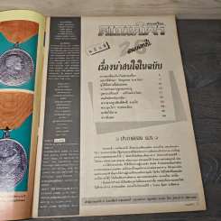 พระเครื่องคเณศ์พร ฉบับที่ 26 รูปที่ 6