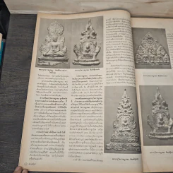 พระเครื่องคเณศ์พร ฉบับที่ 27 รูปที่ 7