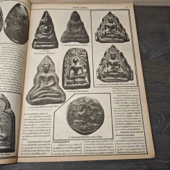 มหาโพธิ์ ฉบับที่ 18 รูปที่ 8