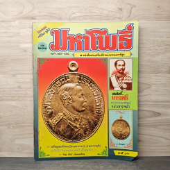 มหาโพธิ์ ฉบับที่ 271