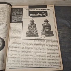 พระเครื่องคเณศ์พร ฉบับที่ 5 รูปที่ 8