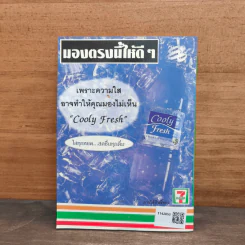 หัวเราะแบบประหยัด Vol.2 รูปที่ 5