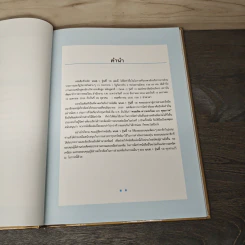 หนังสือที่ระลึก นบส. 1 รุ่นที่ 10 รูปที่ 6