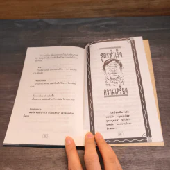 สูตรสำเร็จความเครียด ฉบับ สวัสดีประเทศไทย - ซูโม่ตู้ รูปที่ 9