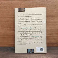 สูตรสำเร็จความเครียด ฉบับ สวัสดีประเทศไทย - ซูโม่ตู้ รูปที่ 5